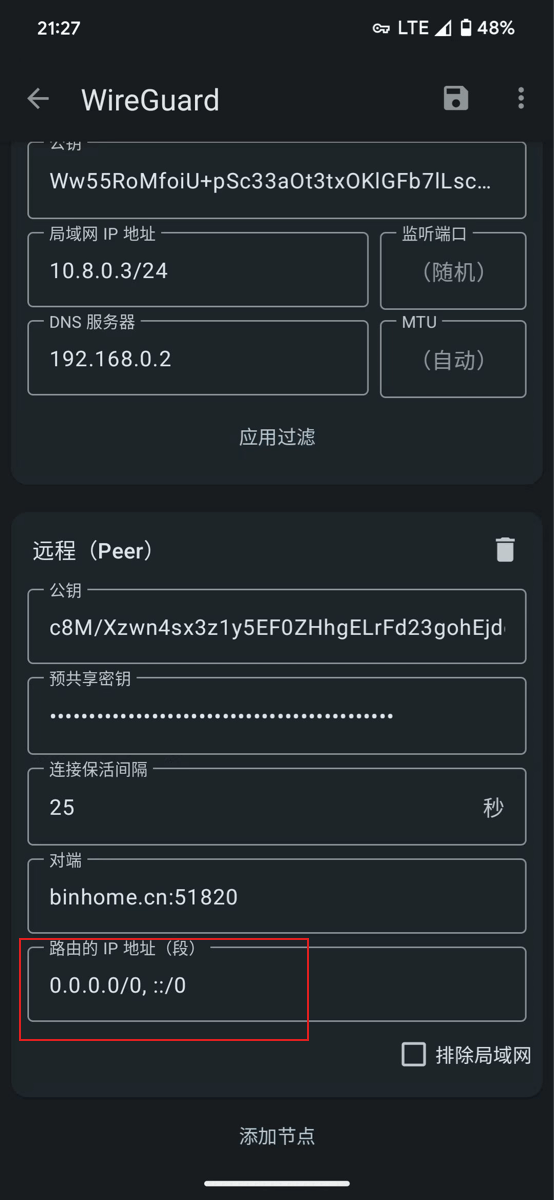 Wireguard APP 设置